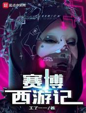 赛博西游记变形金刚