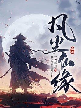 凡尘仙境官网