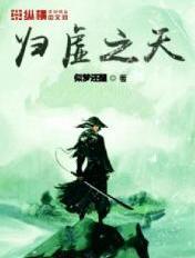 归虚之证共生 归虚之证共生