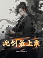 此剑无名作品