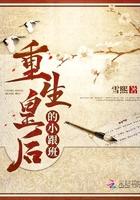 重生皇后的 重生皇后的