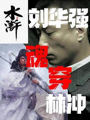 穿越谍战