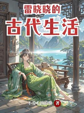 重生08装备系男神免费阅读