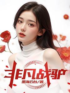 火力为王笔趣阁无弹窗