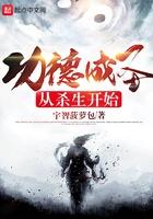 功德成圣从杀生开始 功德成圣从杀生开始