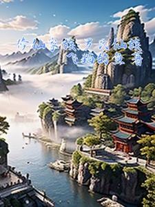 炮灰女配飞升了百度