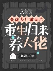 从民俗论坛开始编造镇物