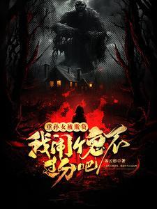 跑山契约猛兽