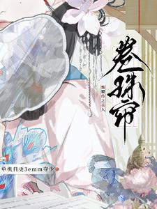 我在东京当报恩狐狸起点