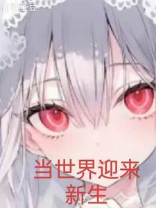 神话学院18章