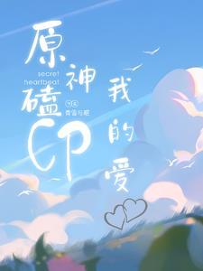 五个哥哥团宠假千金