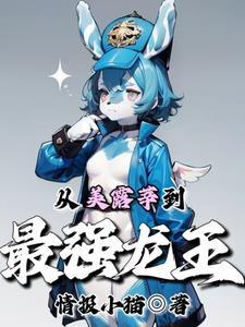 进入恐怖世界的我成了团宠
