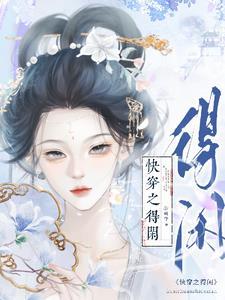 代替长姐出嫁
