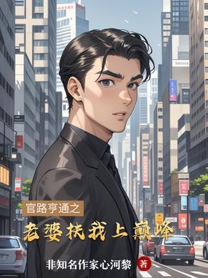 被真病娇疯批强制了 暴君的宠妃