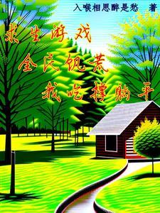 漂亮炮灰吓人吗