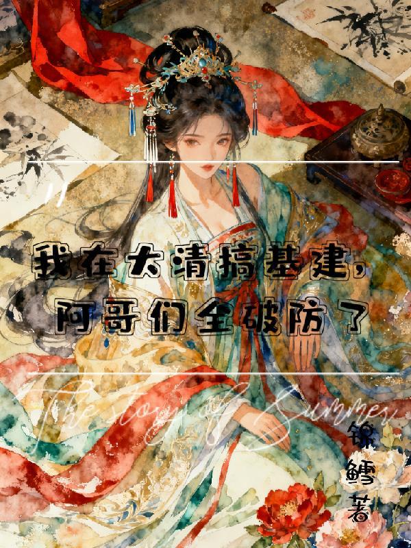 帝国萌宝聂少宠妻上瘾免费阅读全文