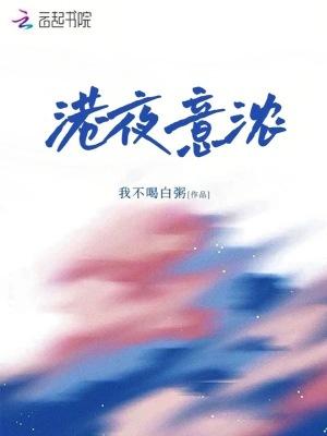 港夜意浓 港夜意浓