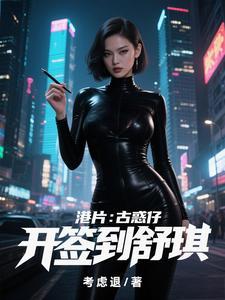 综影视之美人若骨