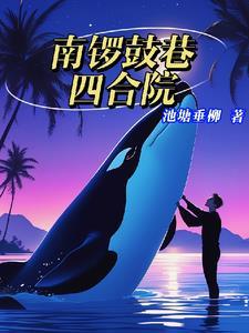 丞相的囚妾阅读全文