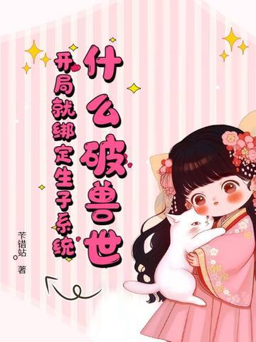 出狱后我闪婚了植物人大佬免费