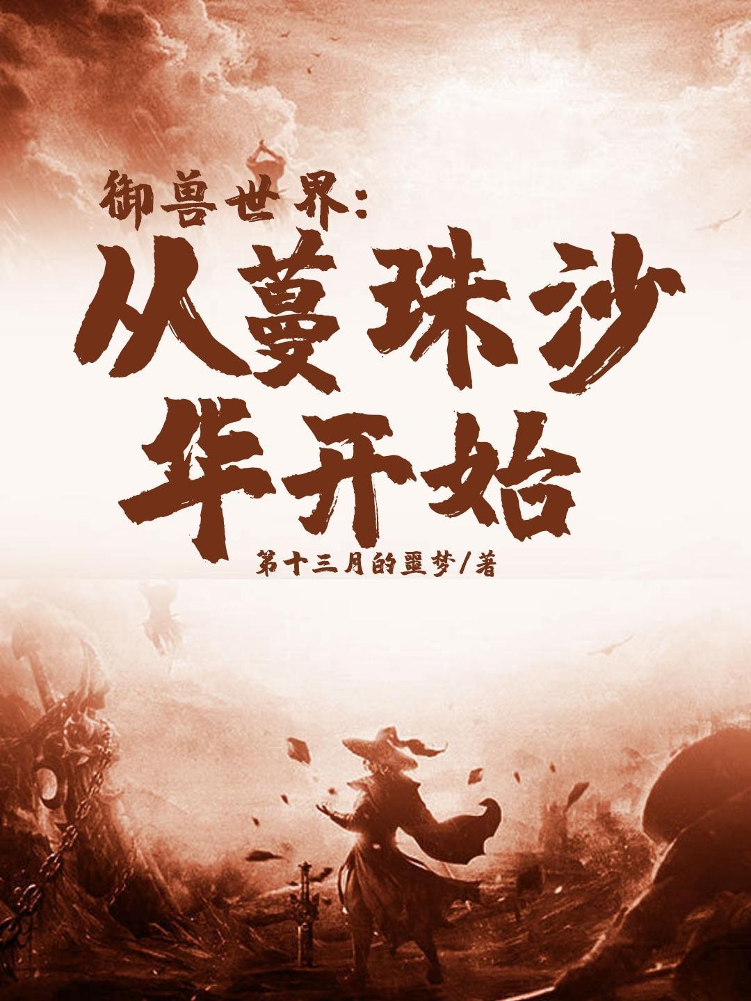 美漫开局指导蝙蝠侠生命方程式
